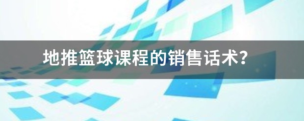 如何制定智能篮球训练计划_1